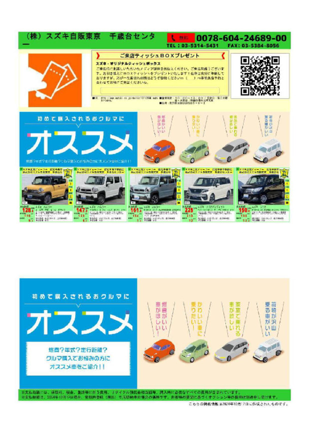 今週の中古車